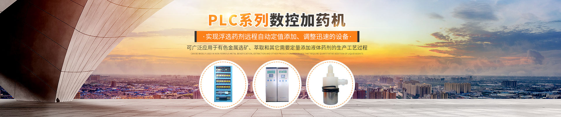 株洲日月科技設(shè)備有限公司_PLC系列數(shù)控型加藥機|管道往復(fù)式取樣機 株洲日月科技設(shè)備有限公司_PLC系列數(shù)控型加藥機|管道往復(fù)式取樣機