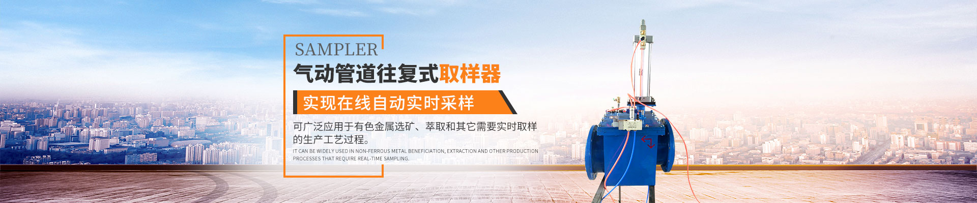 株洲日月科技設(shè)備有限公司_PLC系列數(shù)控型加藥機|管道往復(fù)式取樣機 株洲日月科技設(shè)備有限公司_PLC系列數(shù)控型加藥機|管道往復(fù)式取樣機